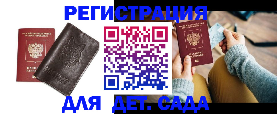 прописка для работы в Медвежьегорске